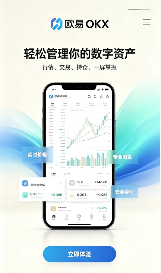 欧交易所app正版入口新手指南配图