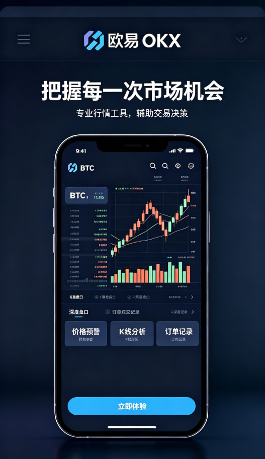 欧交易所app正版入口安全交易配图
